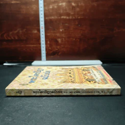 หนังสือ พระไตรปิฎกฉบับย่อ รูปที่ 3