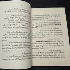 หนังสือ พระไตรปิฎกฉบับย่อ รูปที่ 9