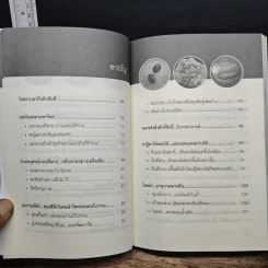 เคล็ดลับเจ้าสัว หัวกะทิของความมั่งคั่ง - นรเศรษฐ์ รูปที่ 7