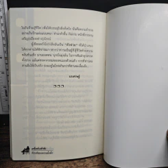 เคล็ดลับเจ้าสัว หัวกะทิของความมั่งคั่ง - นรเศรษฐ์ รูปที่ 10