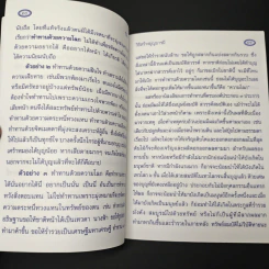 หนังสือ วิธีสร้างบุญบารมี รูปที่ 7