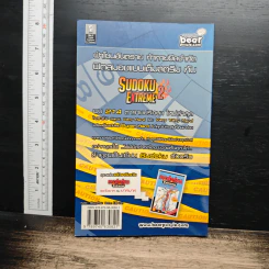 Sudoku Extreme 2 รูปที่ 2