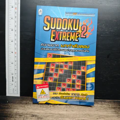 Sudoku Extreme 2