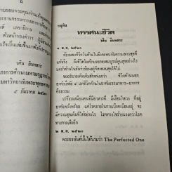 อนุทินทรรศนะชีวิต เล่ม 1 รูปที่ 6