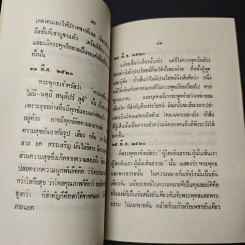 อนุทินทรรศนะชีวิต เล่ม 1 รูปที่ 7