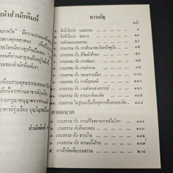 บรมธรรม (ฉบับย่อ) รูปที่ 6