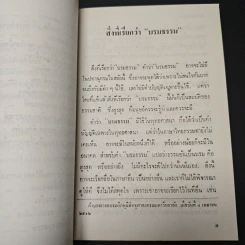 บรมธรรม (ฉบับย่อ) รูปที่ 7