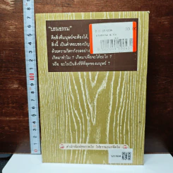 บรมธรรม (ฉบับย่อ) รูปที่ 2