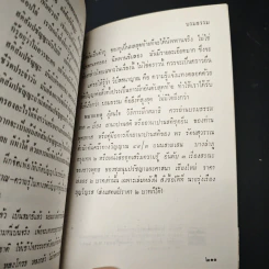 บรมธรรม (ฉบับย่อ) รูปที่ 9