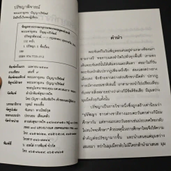ปรัชญาพิจารณ์ ปรัชญา 7 มิติ 7 ผลปรากฏ - พระมหาอุเทน ปัญญาปริทัตต์ รูปที่ 6