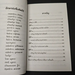 ปรัชญาพิจารณ์ ปรัชญา 7 มิติ 7 ผลปรากฏ - พระมหาอุเทน ปัญญาปริทัตต์ รูปที่ 7