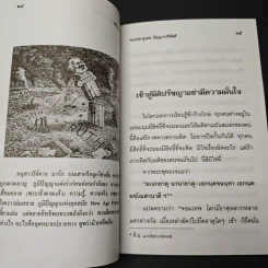 ปรัชญาพิจารณ์ ปรัชญา 7 มิติ 7 ผลปรากฏ - พระมหาอุเทน ปัญญาปริทัตต์ รูปที่ 10