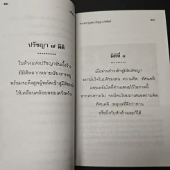 ปรัชญาพิจารณ์ ปรัชญา 7 มิติ 7 ผลปรากฏ - พระมหาอุเทน ปัญญาปริทัตต์ รูปที่ 9