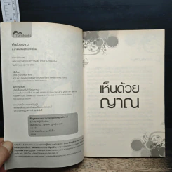 เห็นด้วยญาณ - อ.ภาคิน พันธุ์ชัยไกรเยี่ยม รูปที่ 6