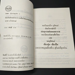 อัจฉริยลักษณ์ และความเป็นวิทยาศาสตร์ของลายสือไทย รูปที่ 6