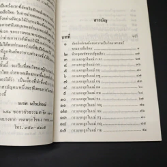 อัจฉริยลักษณ์ และความเป็นวิทยาศาสตร์ของลายสือไทย รูปที่ 7