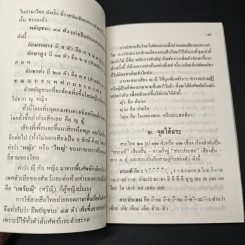 อัจฉริยลักษณ์ และความเป็นวิทยาศาสตร์ของลายสือไทย รูปที่ 9