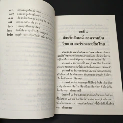 อัจฉริยลักษณ์ และความเป็นวิทยาศาสตร์ของลายสือไทย รูปที่ 8