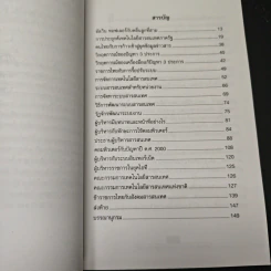 ข้าราชการกับไอที : เส้นทางที่จะต้องเลือกเดิน? รูปที่ 7