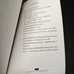 ข้าราชการกับไอที : เส้นทางที่จะต้องเลือกเดิน? รูปที่ 9