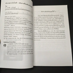 ข้าราชการกับไอที : เส้นทางที่จะต้องเลือกเดิน? รูปที่ 6
