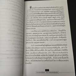 ข้าราชการกับไอที : เส้นทางที่จะต้องเลือกเดิน? รูปที่ 8
