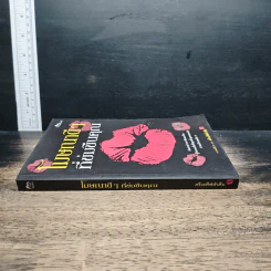 หนังสือ โฆษณาดีๆ ที่ข่มขืนคุณ รูปที่ 3