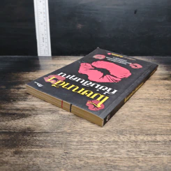 หนังสือ โฆษณาดีๆ ที่ข่มขืนคุณ รูปที่ 5