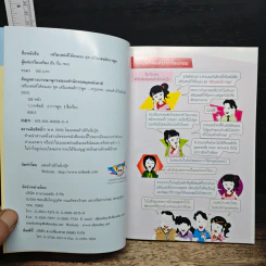 เสริมเสน่ห์ให้ตนเอง ชุด เสริมเสน่ห์การพูด - ฮัน กึม-ซอง รูปที่ 6