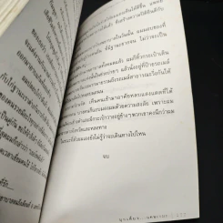 บุกเดี่ยว...แดนเขมร รูปที่ 9