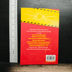 หนังสือ เตือนภัยใกล้ตัว ไม่รู้อันตราย รูปที่ 2