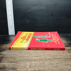 หนังสือ เตือนภัยใกล้ตัว ไม่รู้อันตราย รูปที่ 3