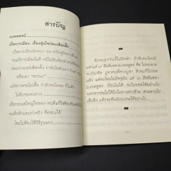 เบื่อการเมือง : เรื่องขุ่นใจก่อนเลือกตั้ง พระพรหมคุณาภรณ์ บอกวิธีทำใจ รูปที่ 7