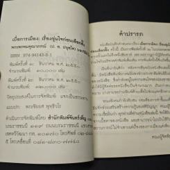 เบื่อการเมือง : เรื่องขุ่นใจก่อนเลือกตั้ง พระพรหมคุณาภรณ์ บอกวิธีทำใจ รูปที่ 6
