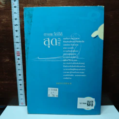 หนังสือ สุขภาพดีไม่มีวันตาย รูปที่ 2