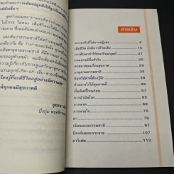 หนังสือ สุขภาพดีไม่มีวันตาย รูปที่ 7