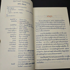 หนังสือ สุขภาพดีไม่มีวันตาย รูปที่ 6