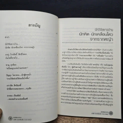 หนังสือ นักวิจัยชาวบ้าน นักคิด นักเคลื่อนไหว จากรากหญ้า รูปที่ 7