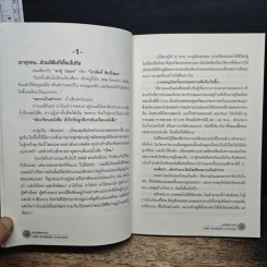 หนังสือ นักวิจัยชาวบ้าน นักคิด นักเคลื่อนไหว จากรากหญ้า รูปที่ 8
