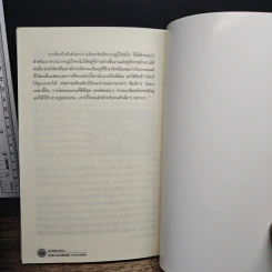 หนังสือ นักวิจัยชาวบ้าน นักคิด นักเคลื่อนไหว จากรากหญ้า รูปที่ 9