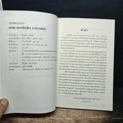 หนังสือ นักวิจัยชาวบ้าน นักคิด นักเคลื่อนไหว จากรากหญ้า รูปที่ 6