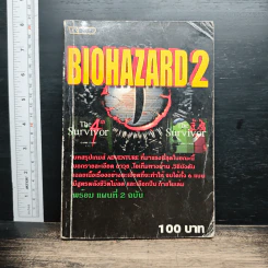 บทสรุปเกม Biohazard 2
