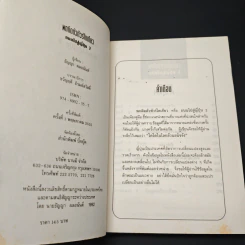 พกติดตัวทัวร์โตเกียว ถนนไปสู่ญี่ปุ่น 2 - ธัญญา ผลอนันต์ รูปที่ 6