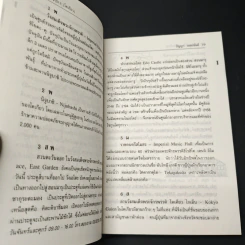 พกติดตัวทัวร์โตเกียว ถนนไปสู่ญี่ปุ่น 2 - ธัญญา ผลอนันต์ รูปที่ 9