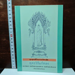 พุทธวิธีแก้หลง