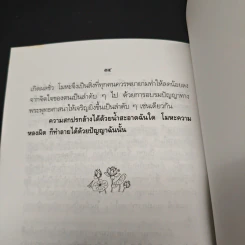 พุทธวิธีแก้หลง รูปที่ 9