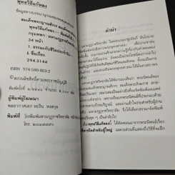 พุทธวิธีแก้หลง รูปที่ 6