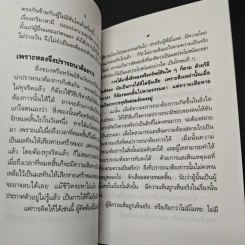 พุทธวิธีแก้หลง รูปที่ 8