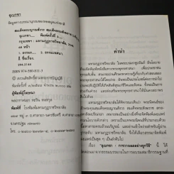 อุเบกขาะการวางเฉยอย่างถูกวิธี รูปที่ 6