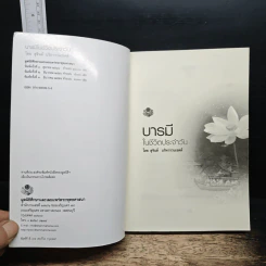 หนังสือ บารมีในชีวิตประจำวัน รูปที่ 6